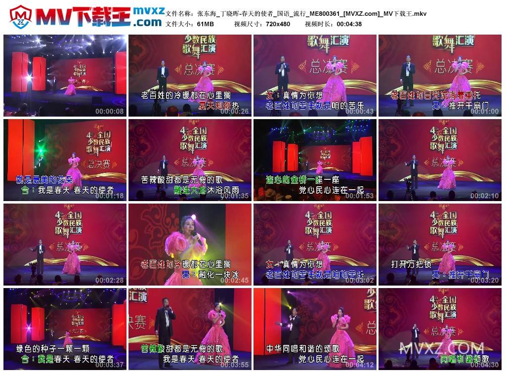 张东海_丁晓晖-春天的使者_国语_流行_ME800361